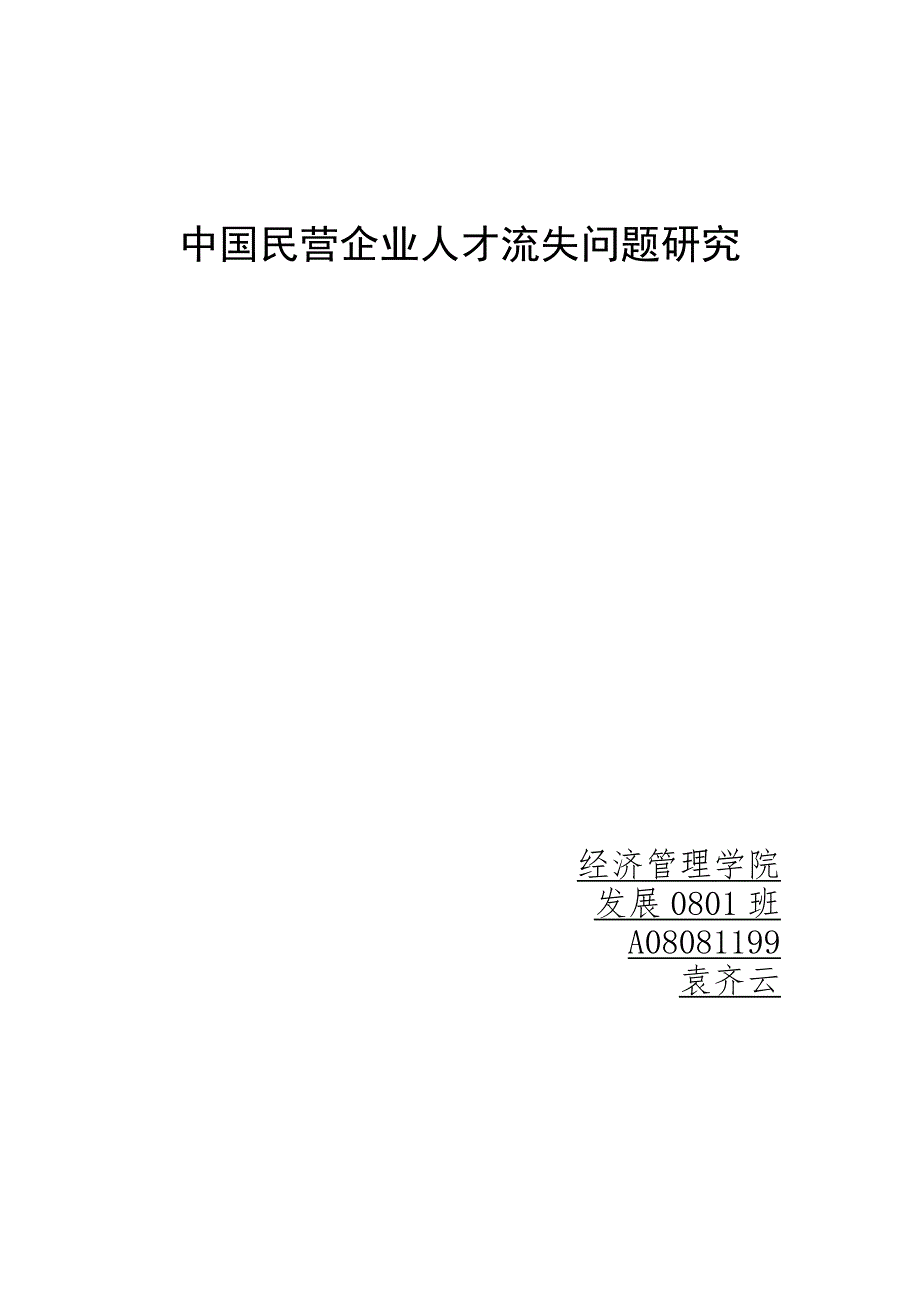 民营企业管理_第1页