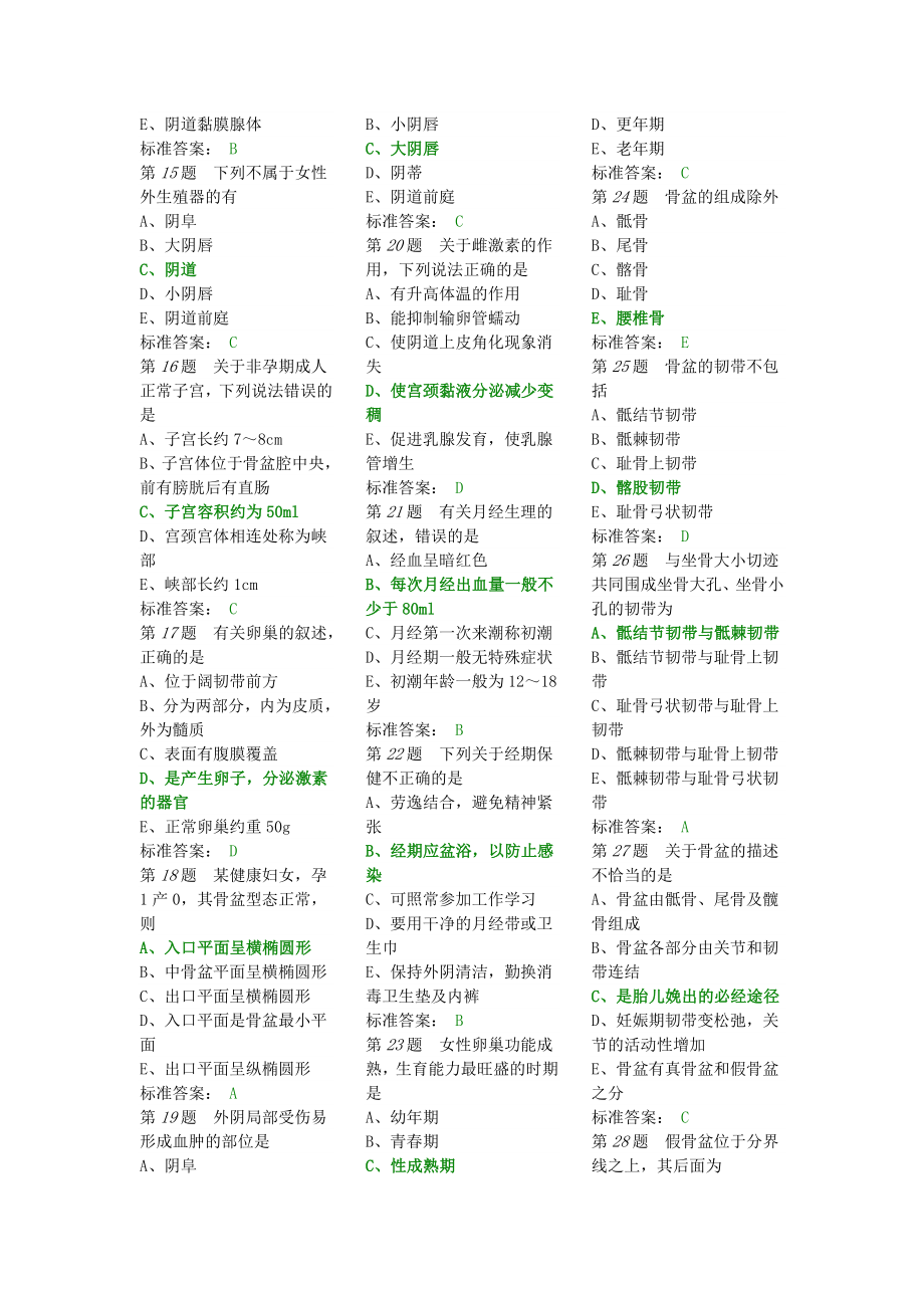 中国医院考试系统试题-妇产科护理学(护师)_第2页