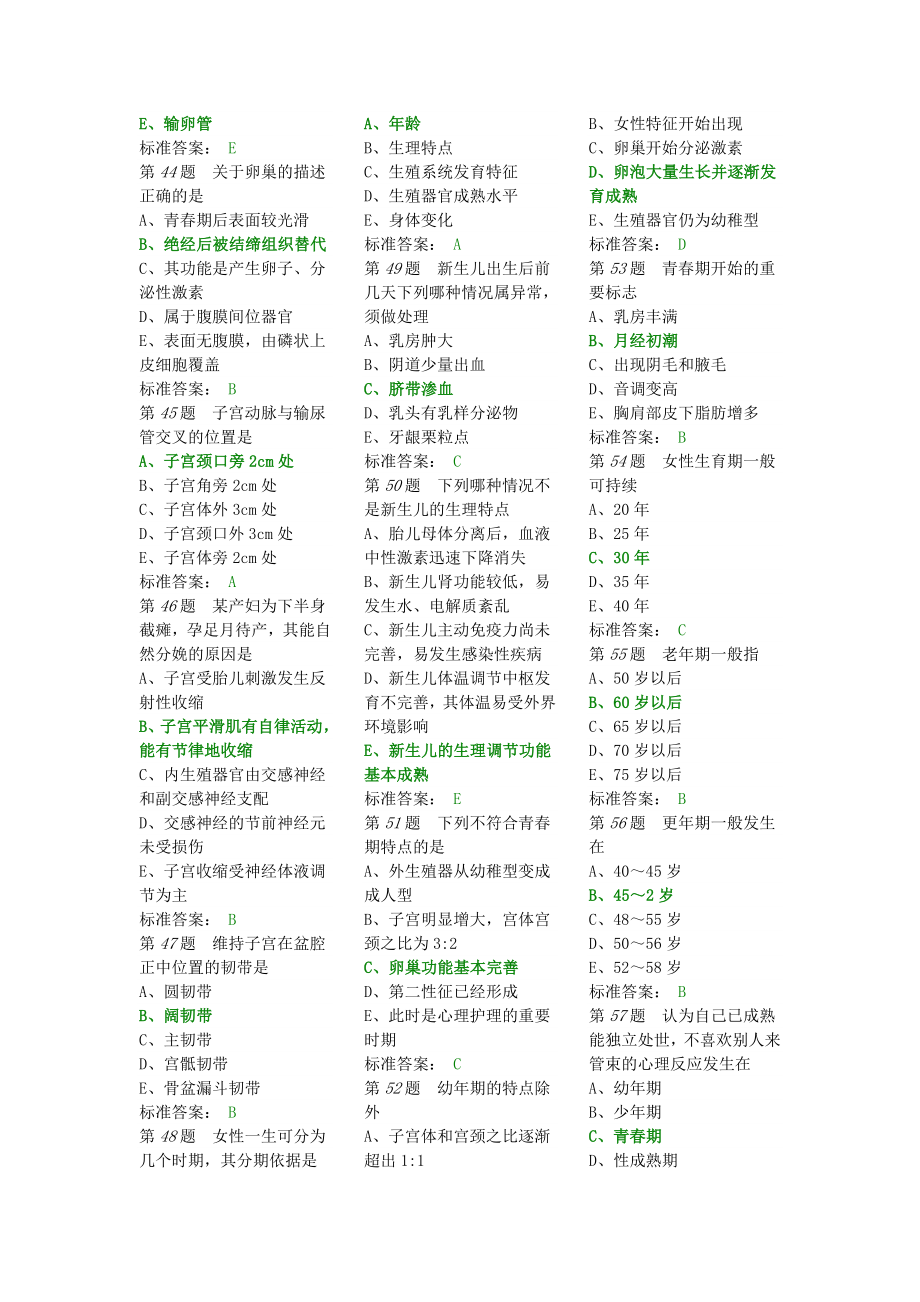 中国医院考试系统试题-妇产科护理学(护师)_第4页