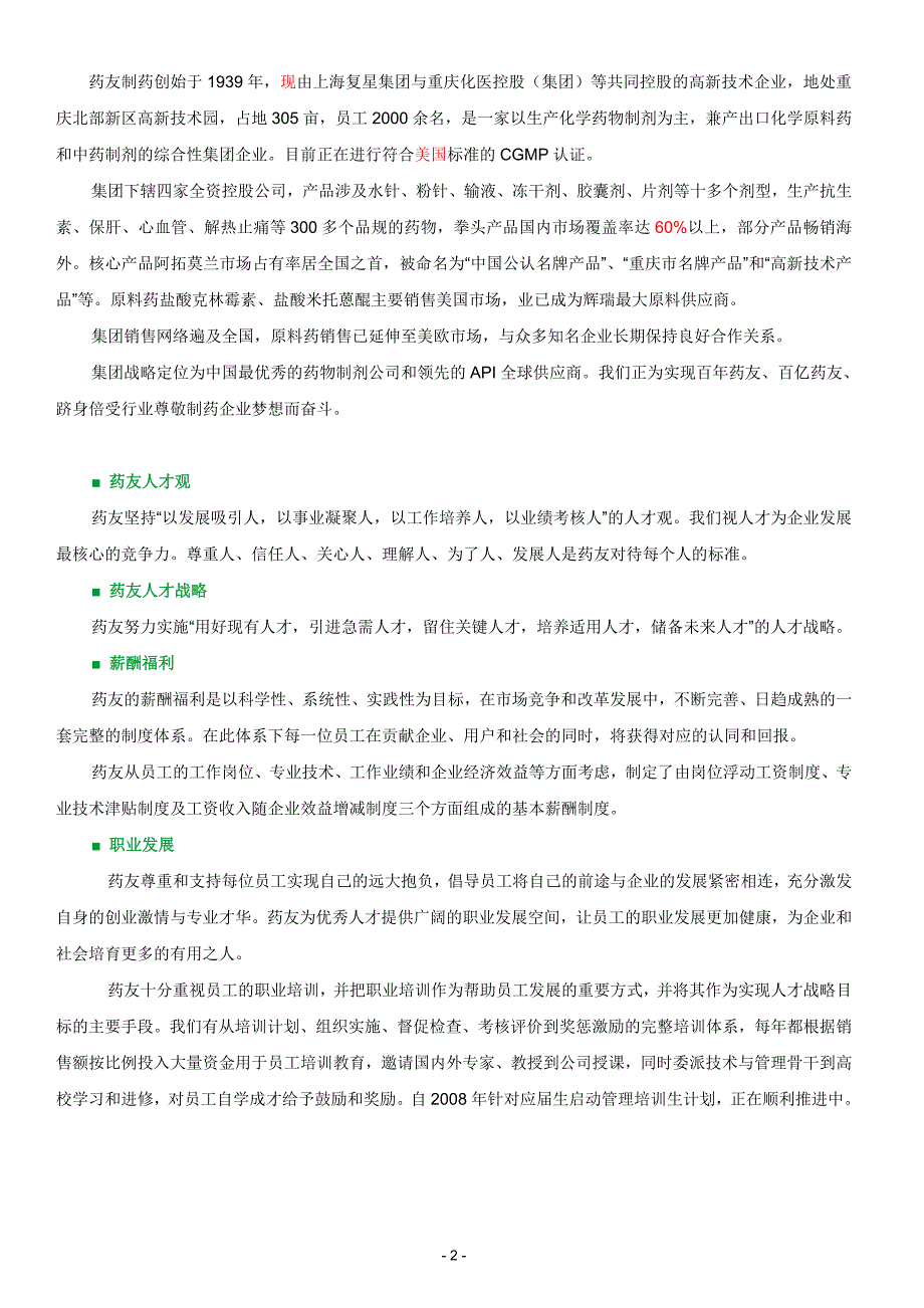 药友之星管理培训生计划_第2页