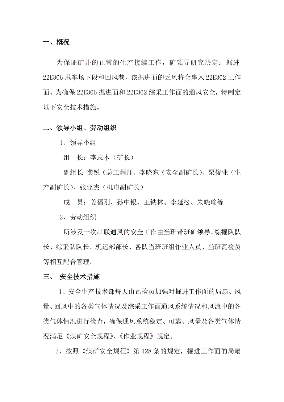 串联通风专项安全技术措施_第2页