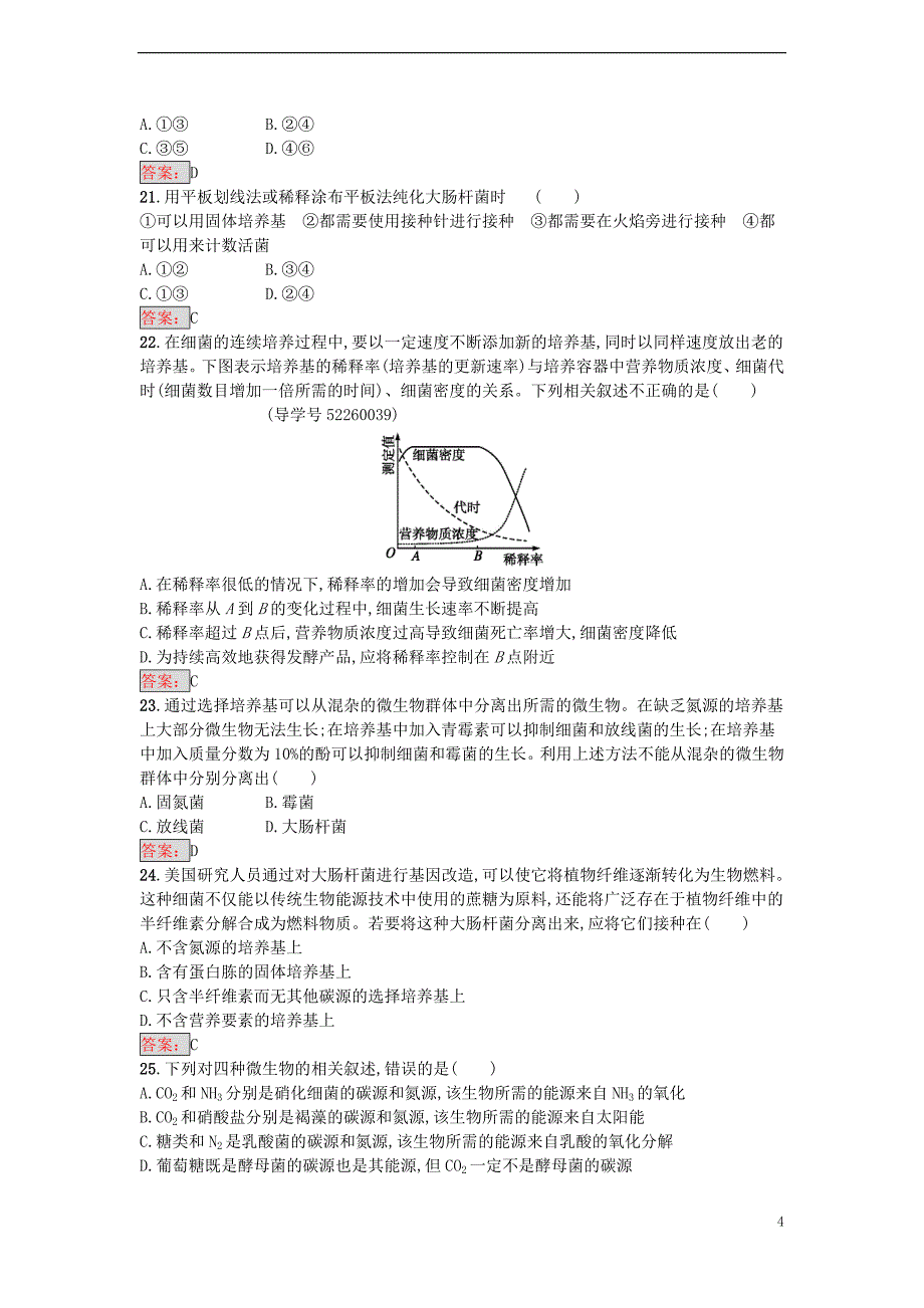 2017届高中生物专题2微生物的培养与应用过关检测新人教版选修1_第4页