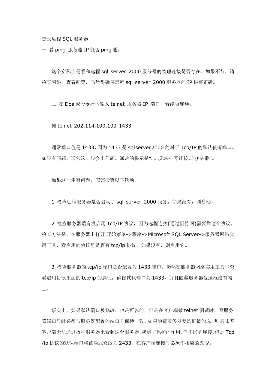 登录远程sql服务器_第1页