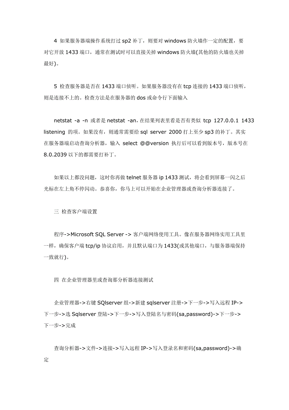 登录远程sql服务器_第2页