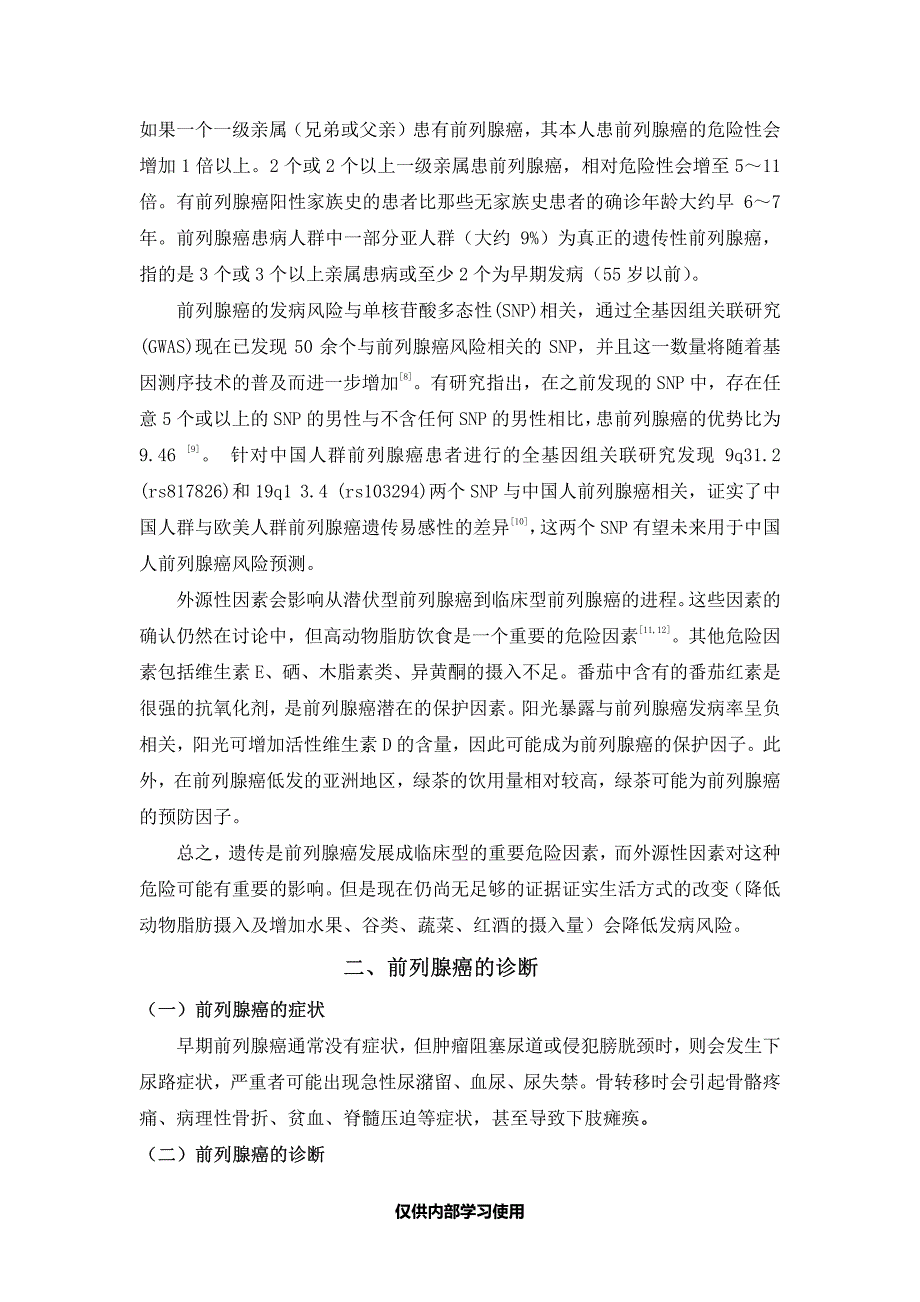 前列腺癌诊断治疗指南(仅供内部学习)_第3页