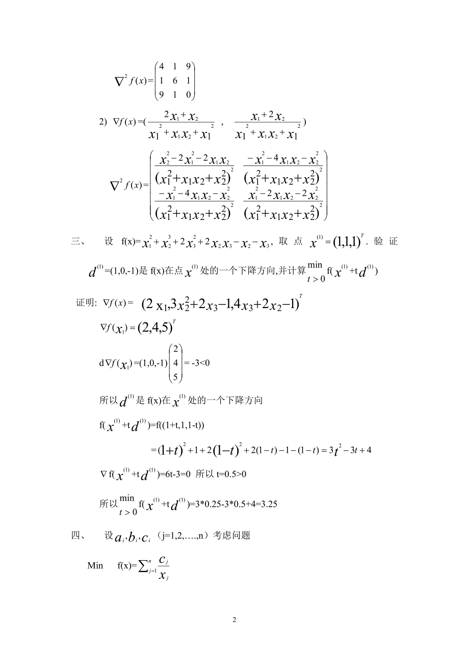 最优化原理与方法课后习题1_第2页