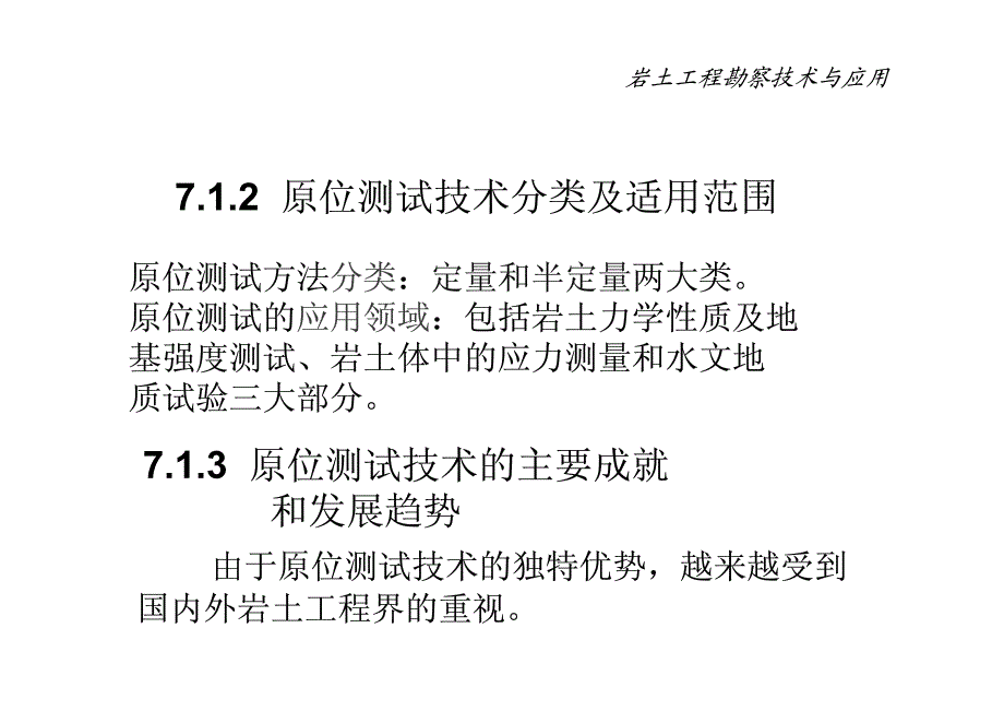 岩土工程勘察第7章_第4页