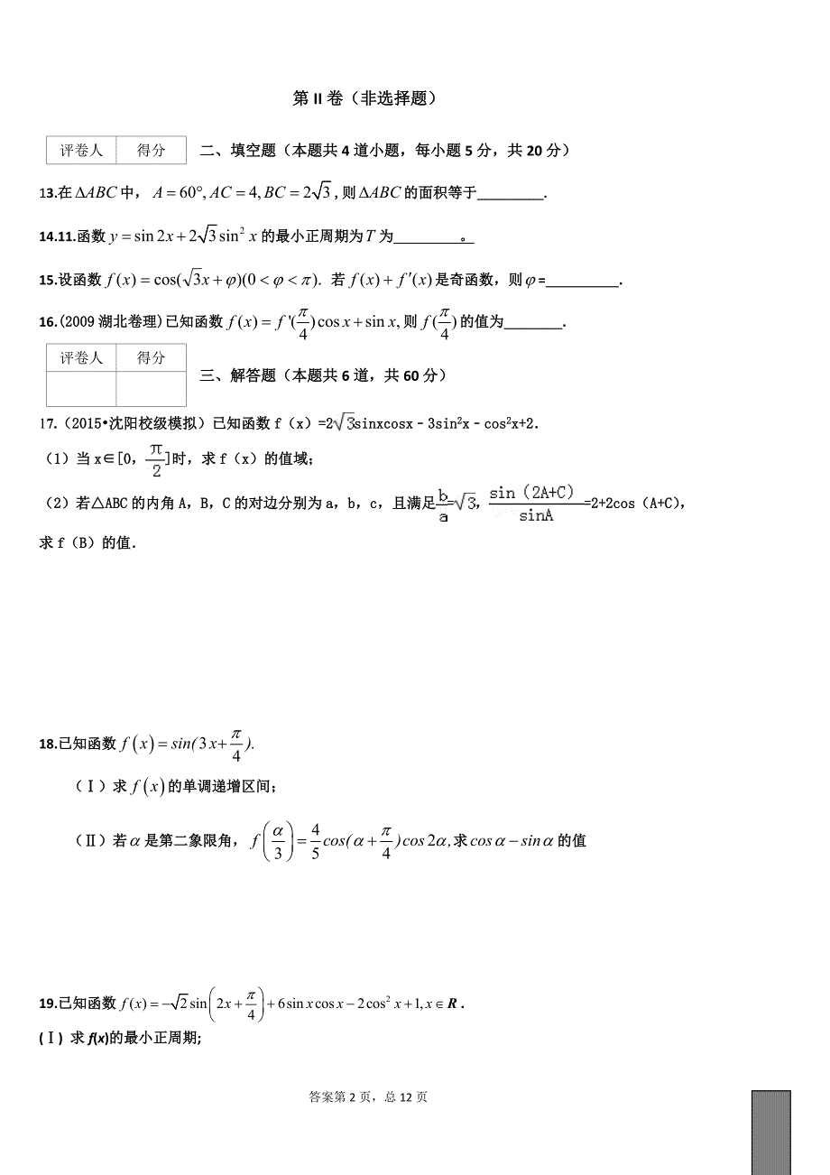 高考三角函数测试题_第3页