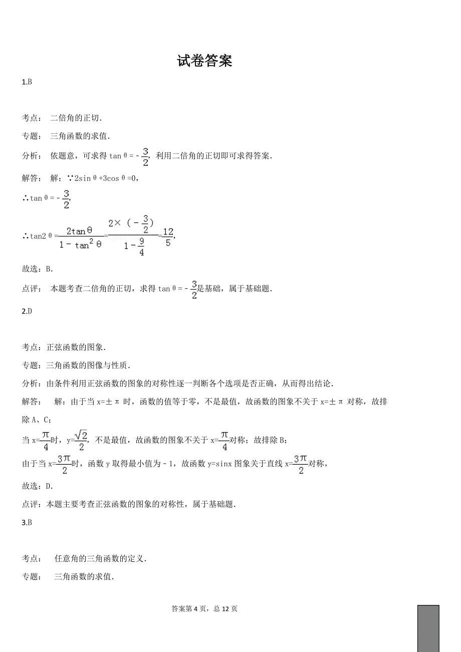 高考三角函数测试题_第5页