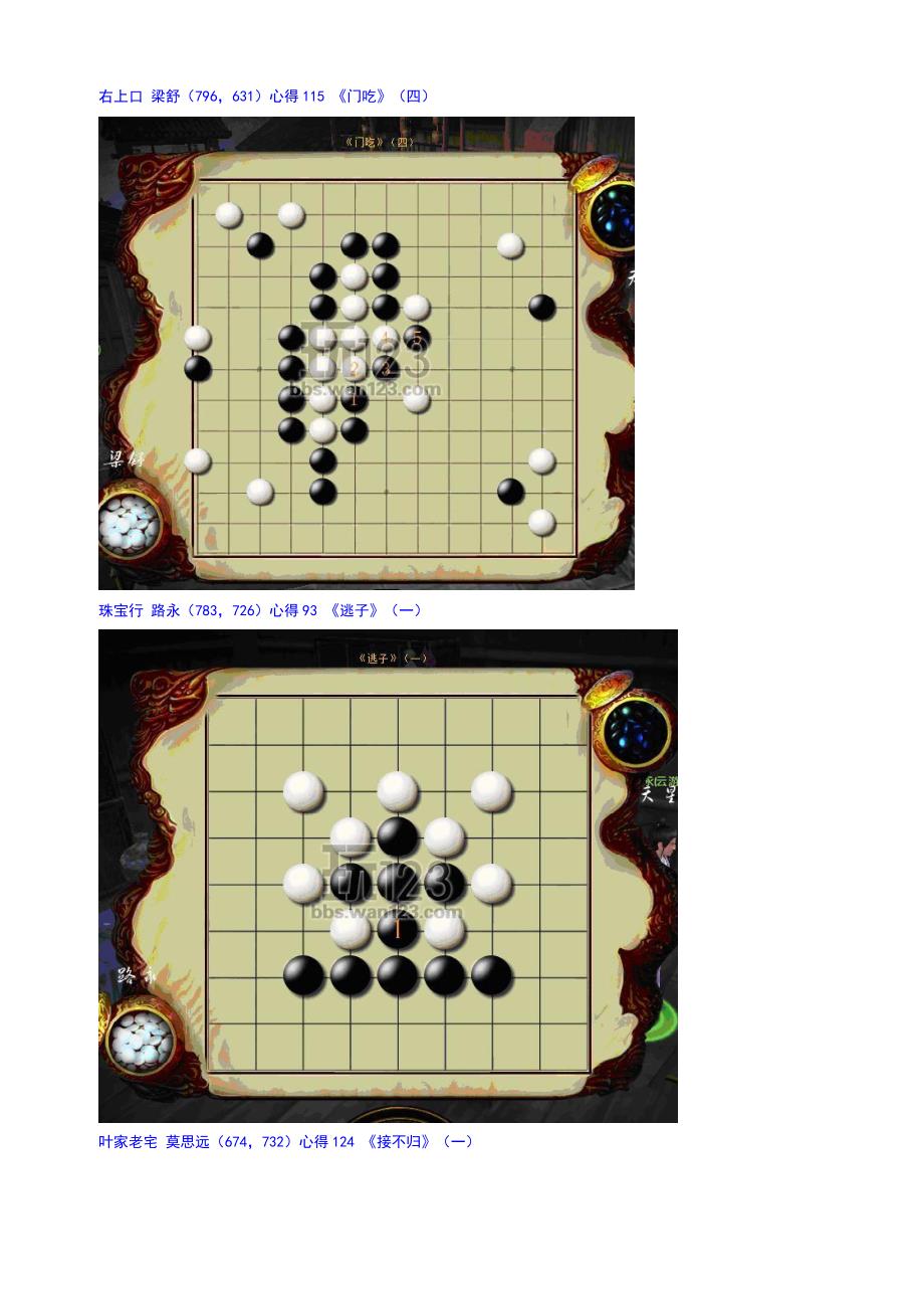 九阴真经四大新手村棋谱大全_第2页