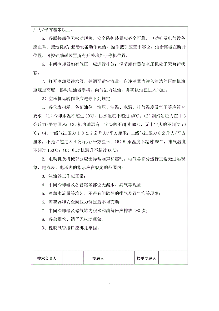 工程桩截除技术交底_第3页