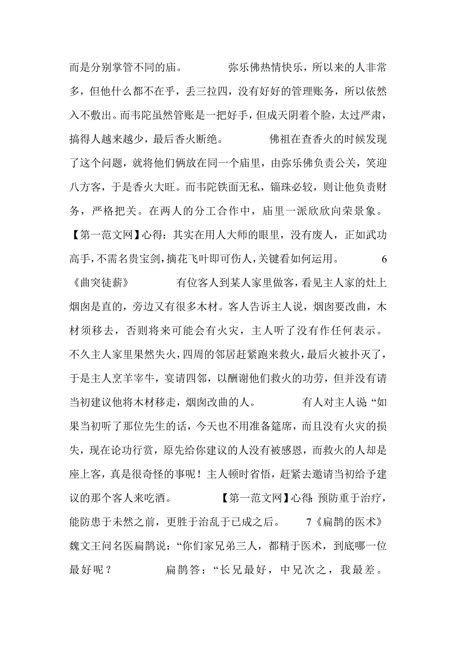 八个经典哲理小故事_第3页