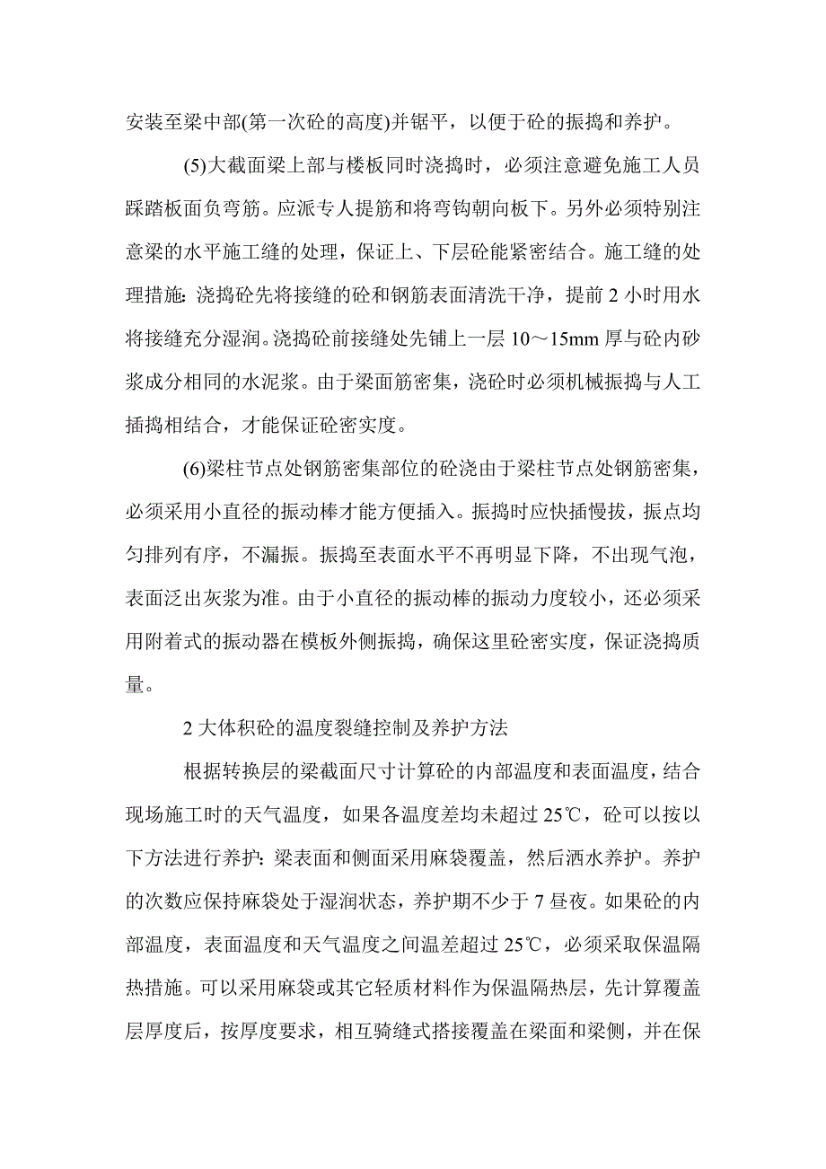 探讨房建工程转换层结构施工技术问题_第3页