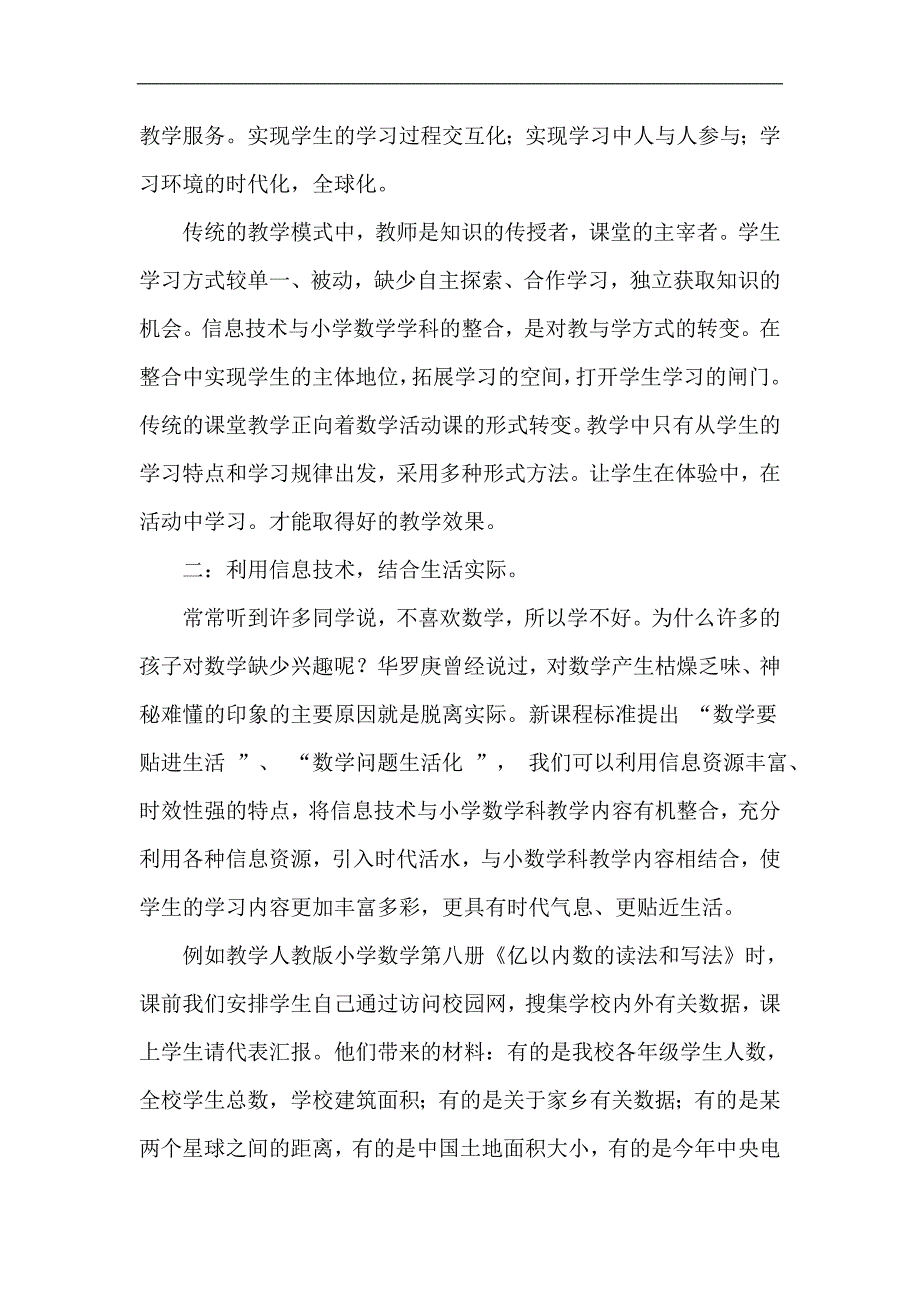 信息技术在小学数学学科中的应用_第2页