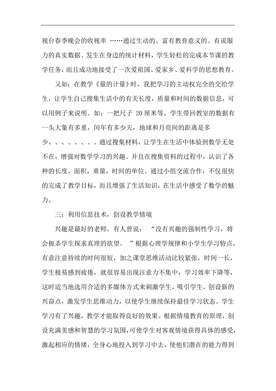 信息技术在小学数学学科中的应用_第3页