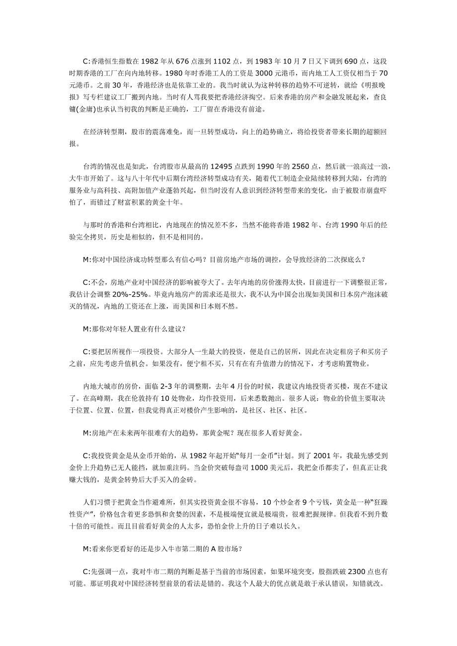 统领60亿人的6000人_第5页