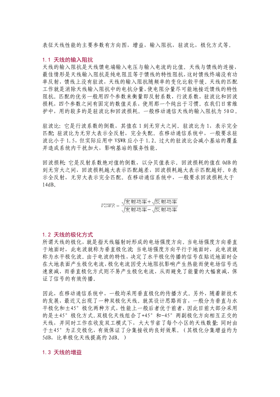 天线基本知识及应用_第3页