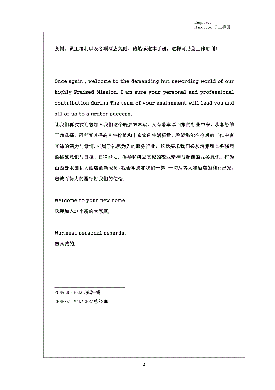 员工手册-云水国际大酒店_第2页
