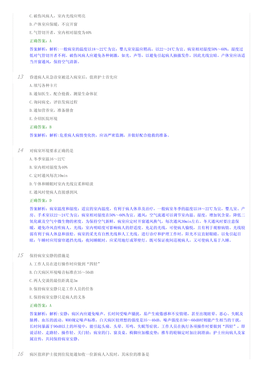 湖南三基培训护理类基础题库基础护理学全套_第4页