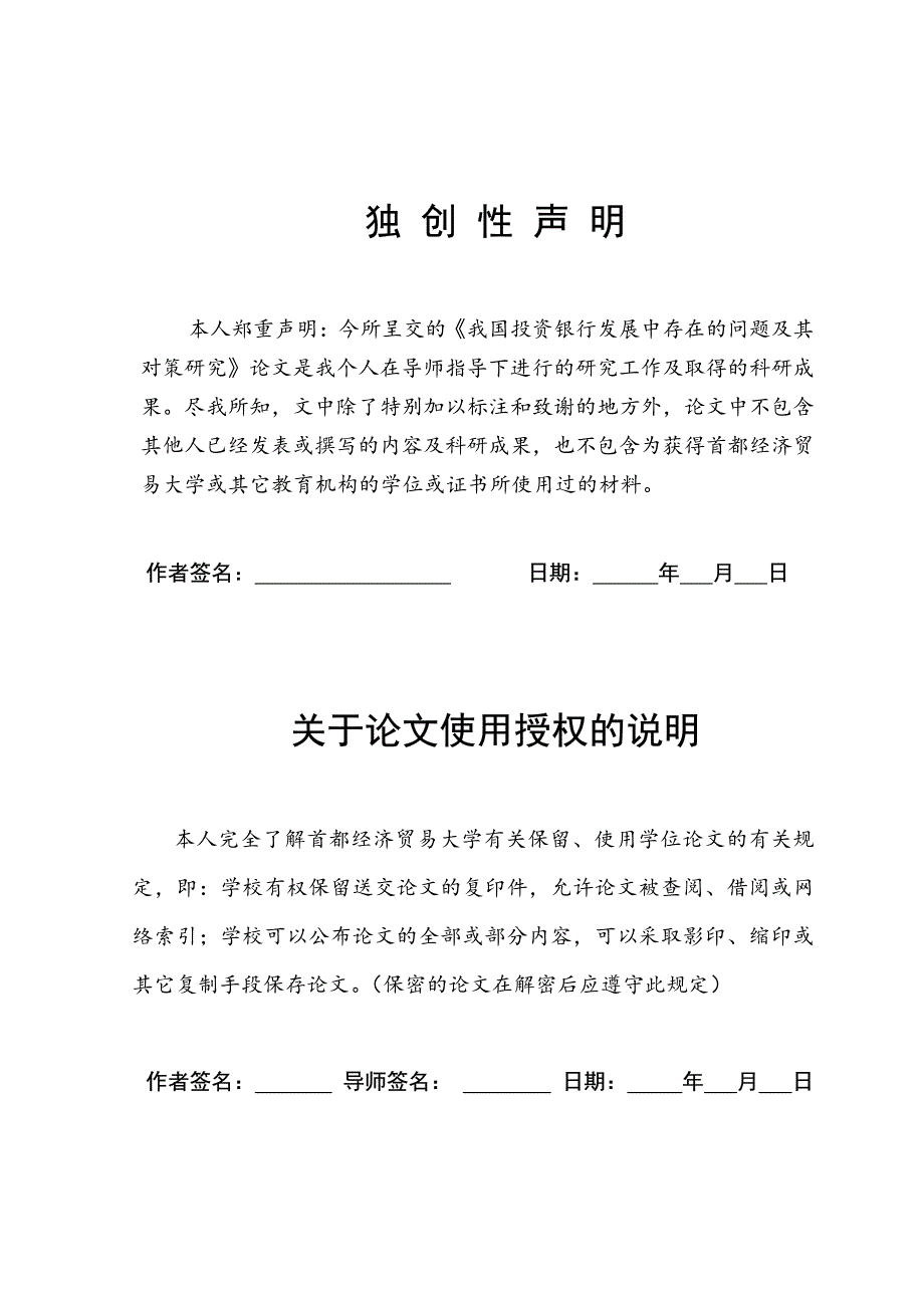 我国投资银行发展中存在的问题及其对策研究_第4页