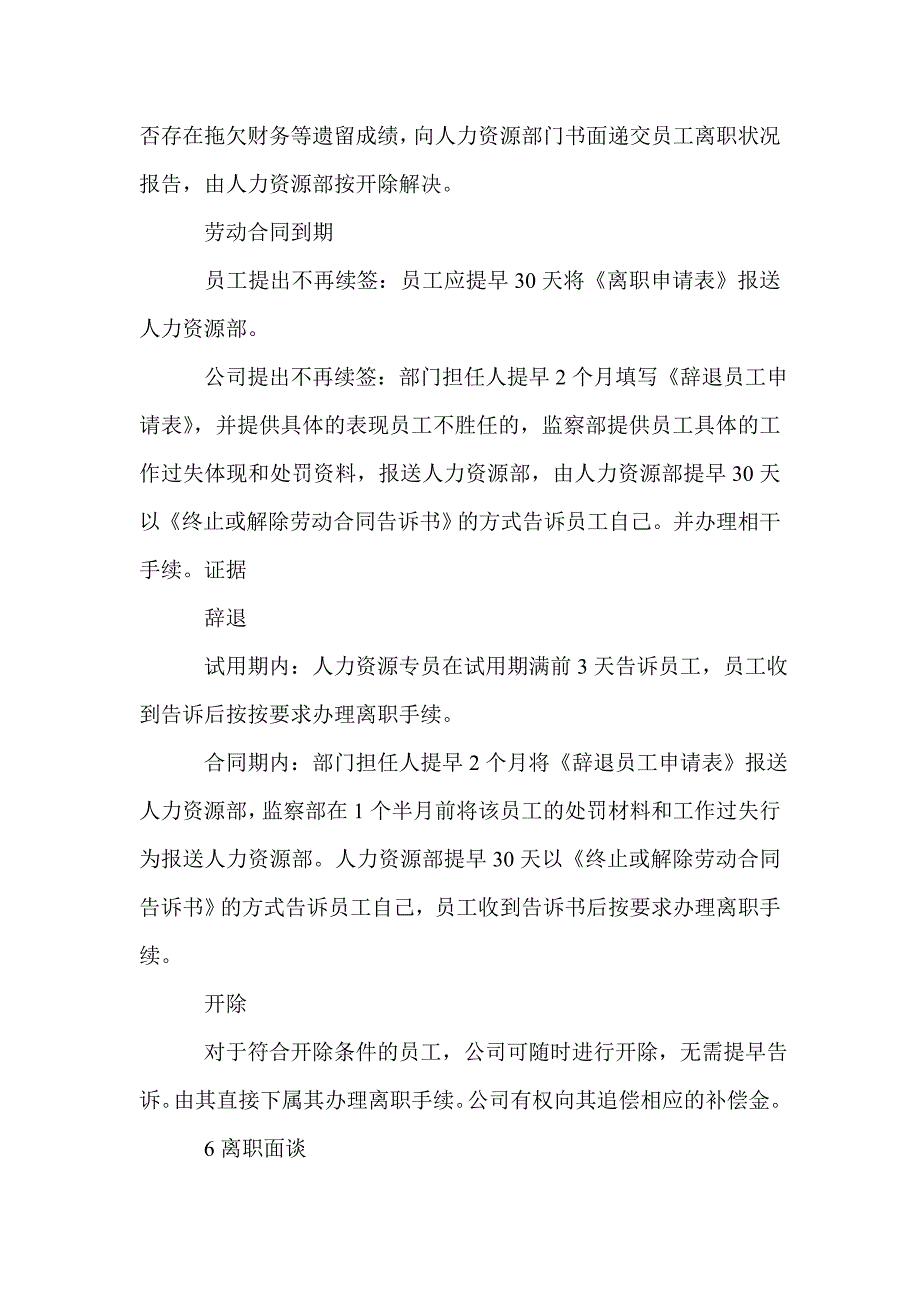 公司员工离职管理规定制度_第3页