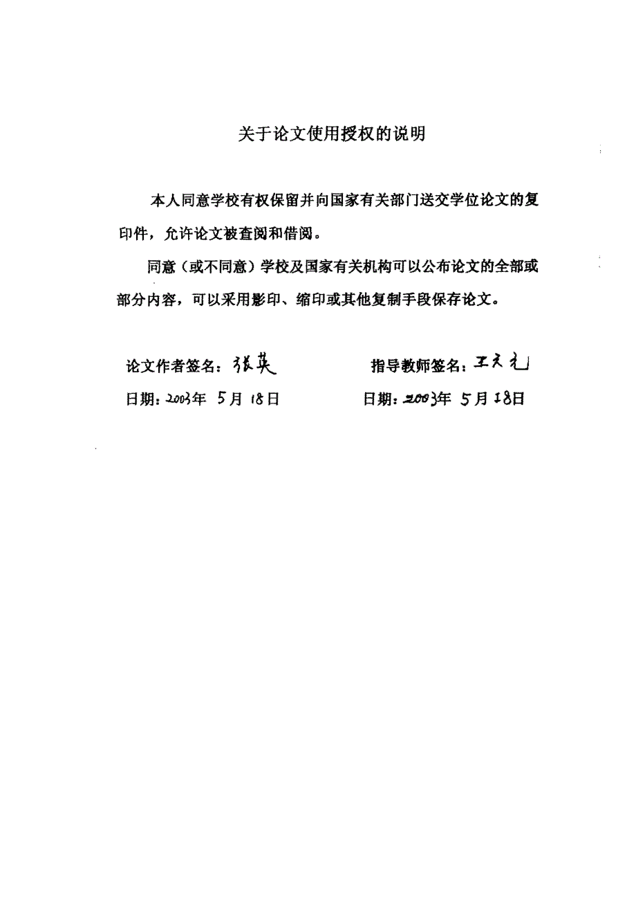 急性高容量血液稀释用于全髋置换术的临床观察_第2页