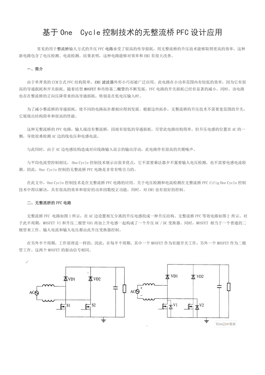 基于occ的无桥pfc设计应用_第1页