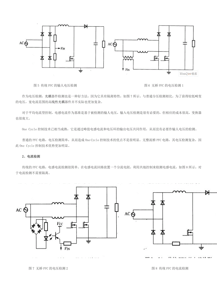 基于occ的无桥pfc设计应用_第4页