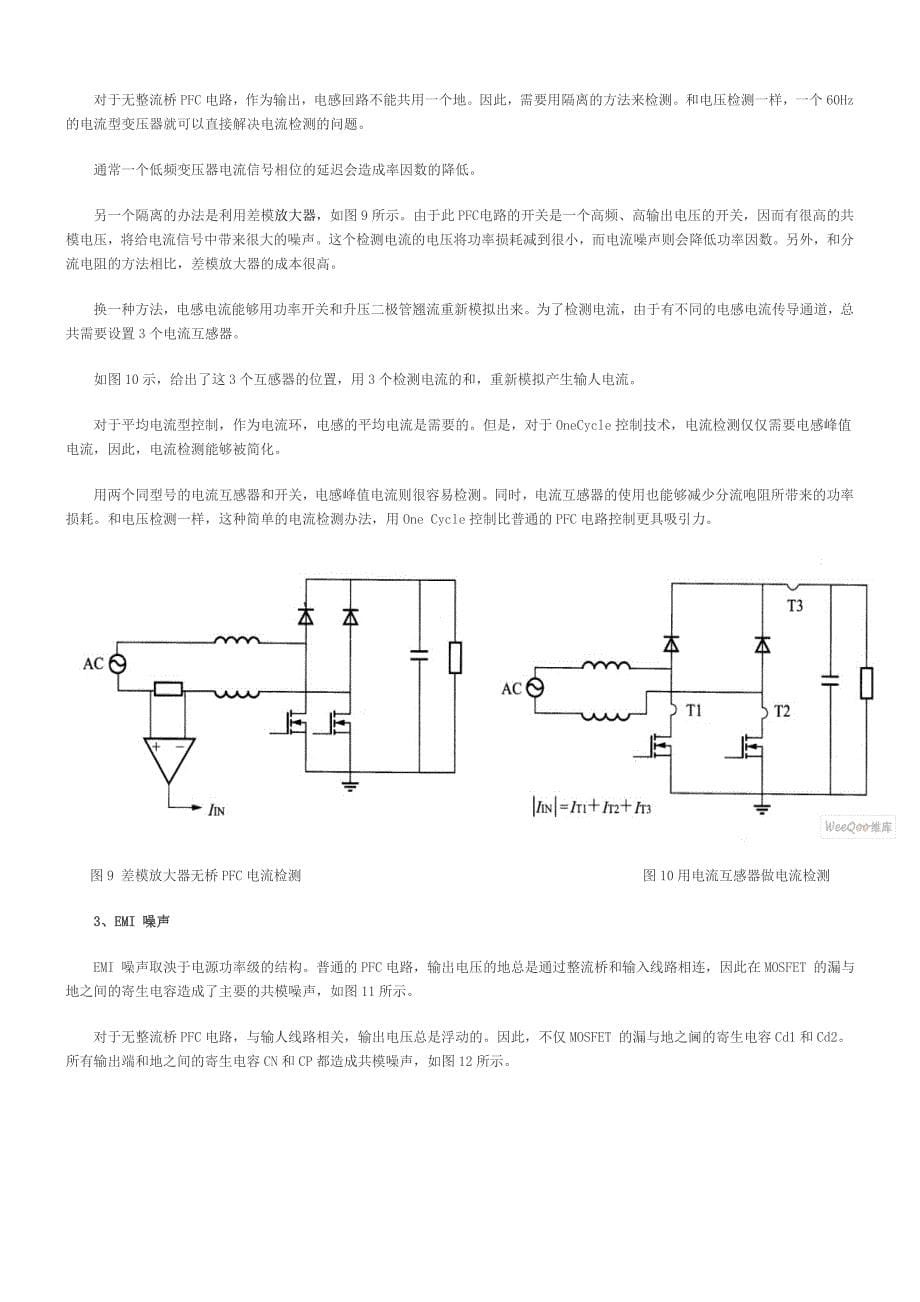 基于occ的无桥pfc设计应用_第5页