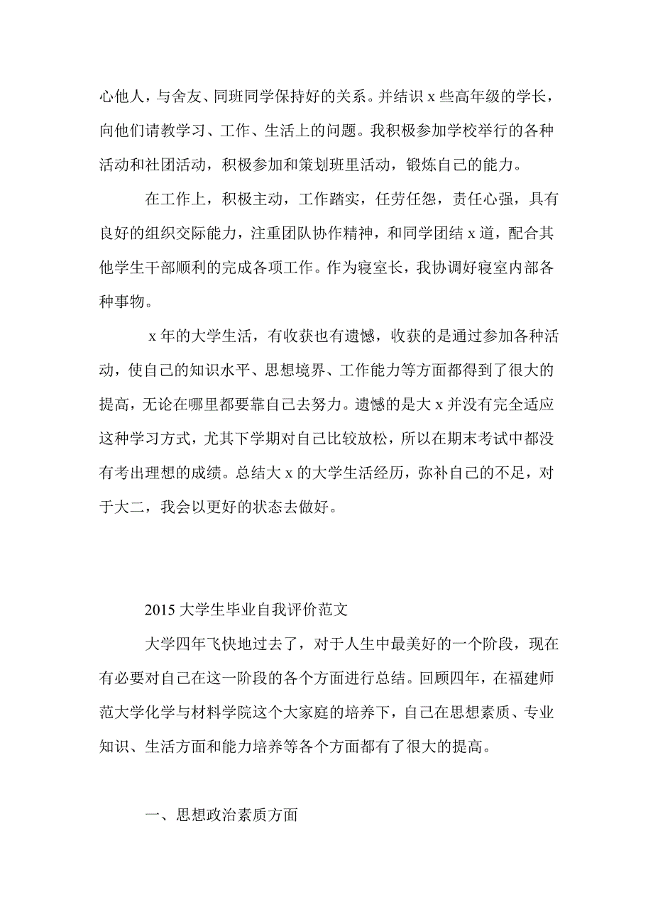 2015大学生自我评价范文_第2页