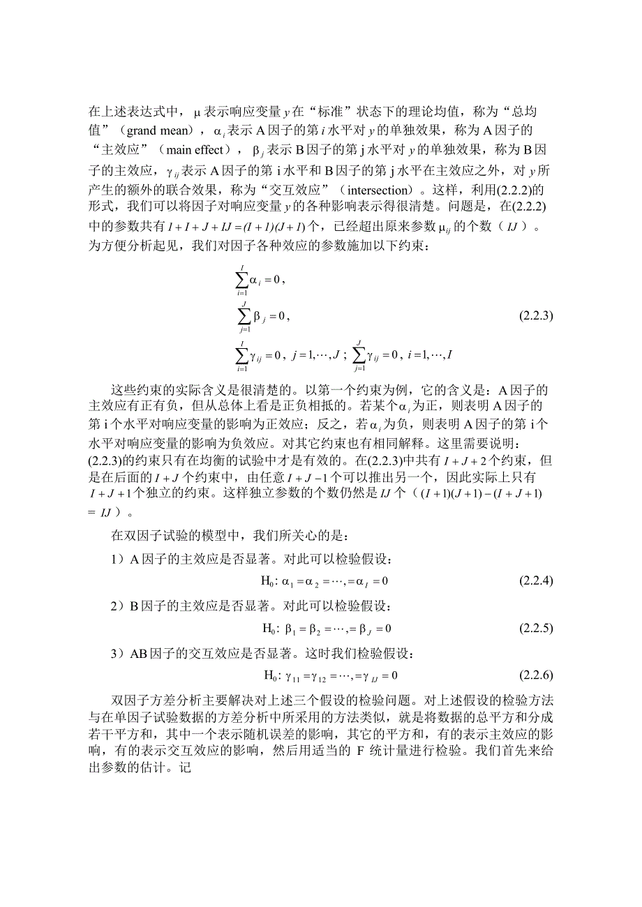 双因子方差分析_第3页