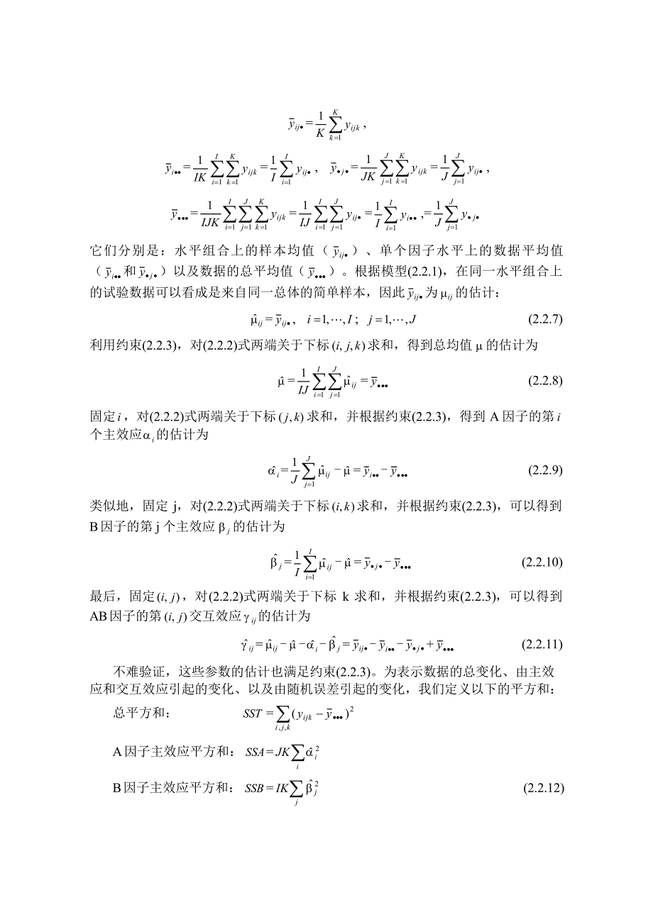 双因子方差分析_第4页