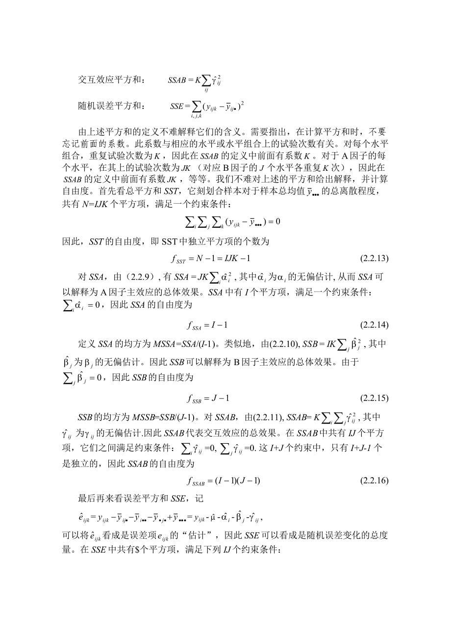 双因子方差分析_第5页