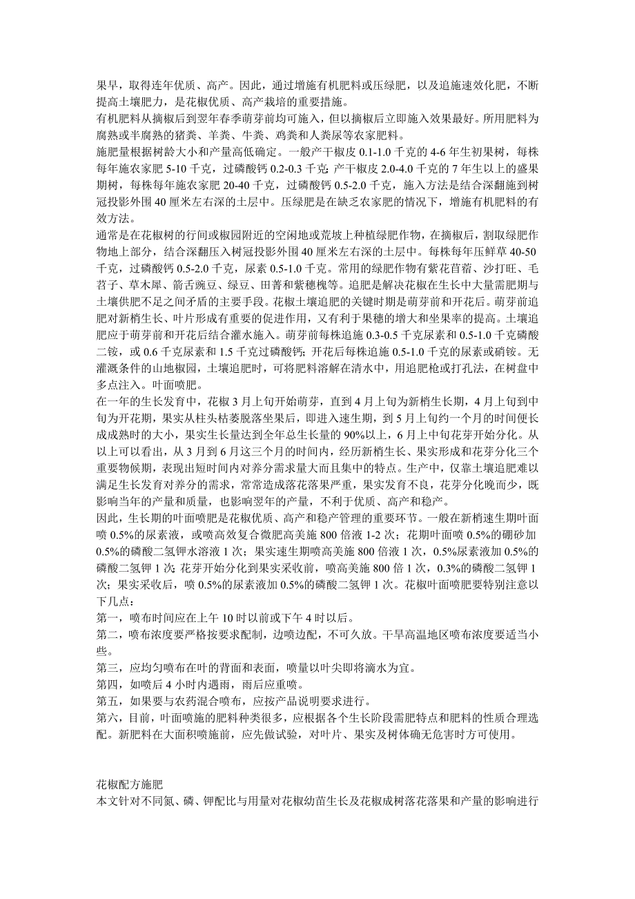 花椒病虫害防治技术与方法_第4页