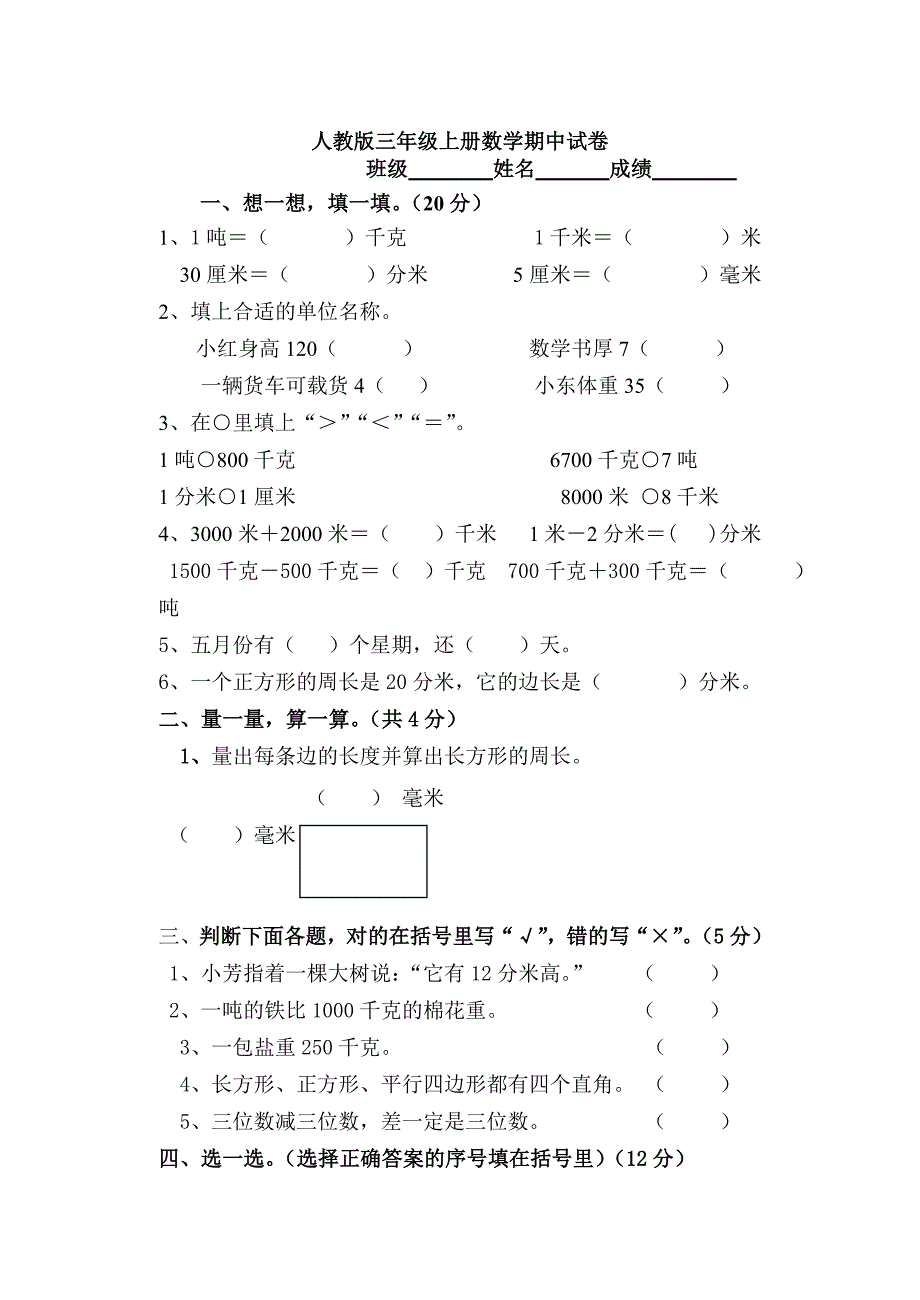 三上 期  中数学数年学_第1页