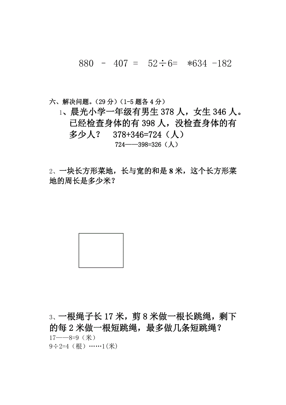 三上 期  中数学数年学_第3页