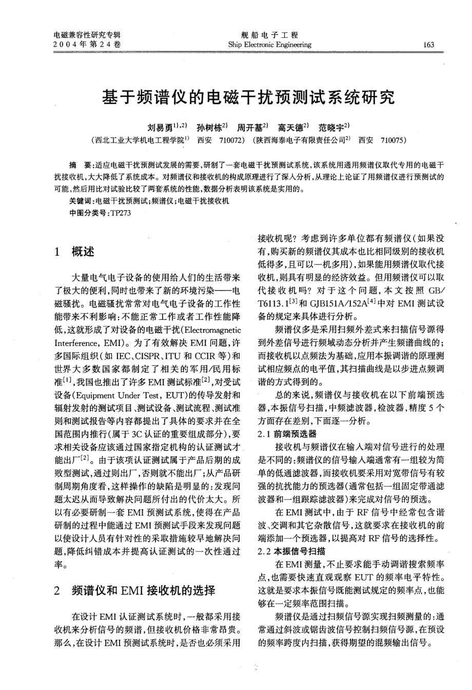 基于频谱仪的电磁干扰预测试系统研究_第1页