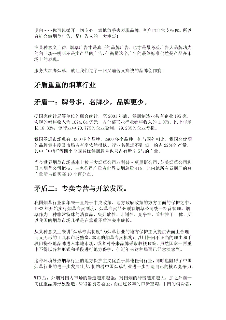 大红鹰烟草品牌策划方案_第2页