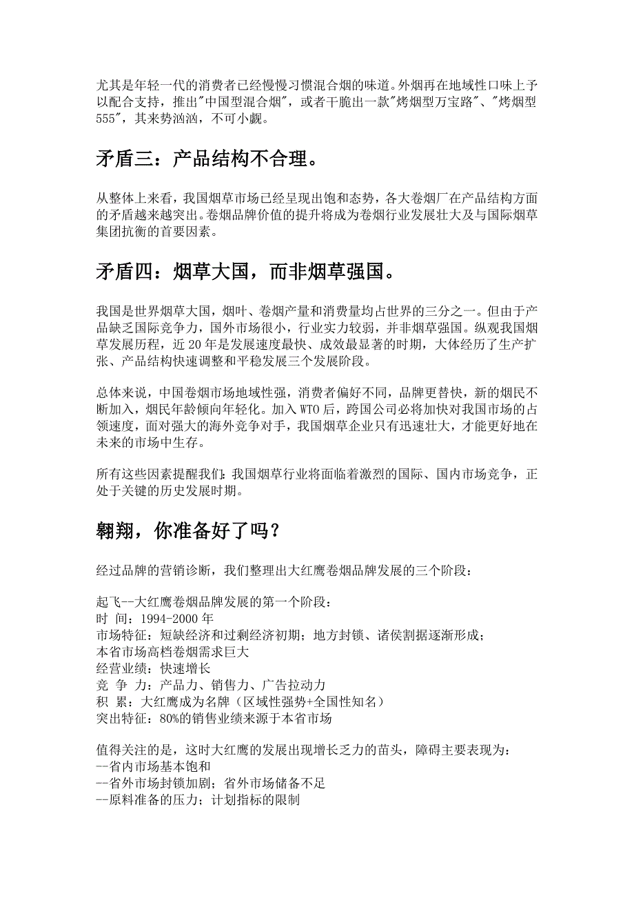 大红鹰烟草品牌策划方案_第3页