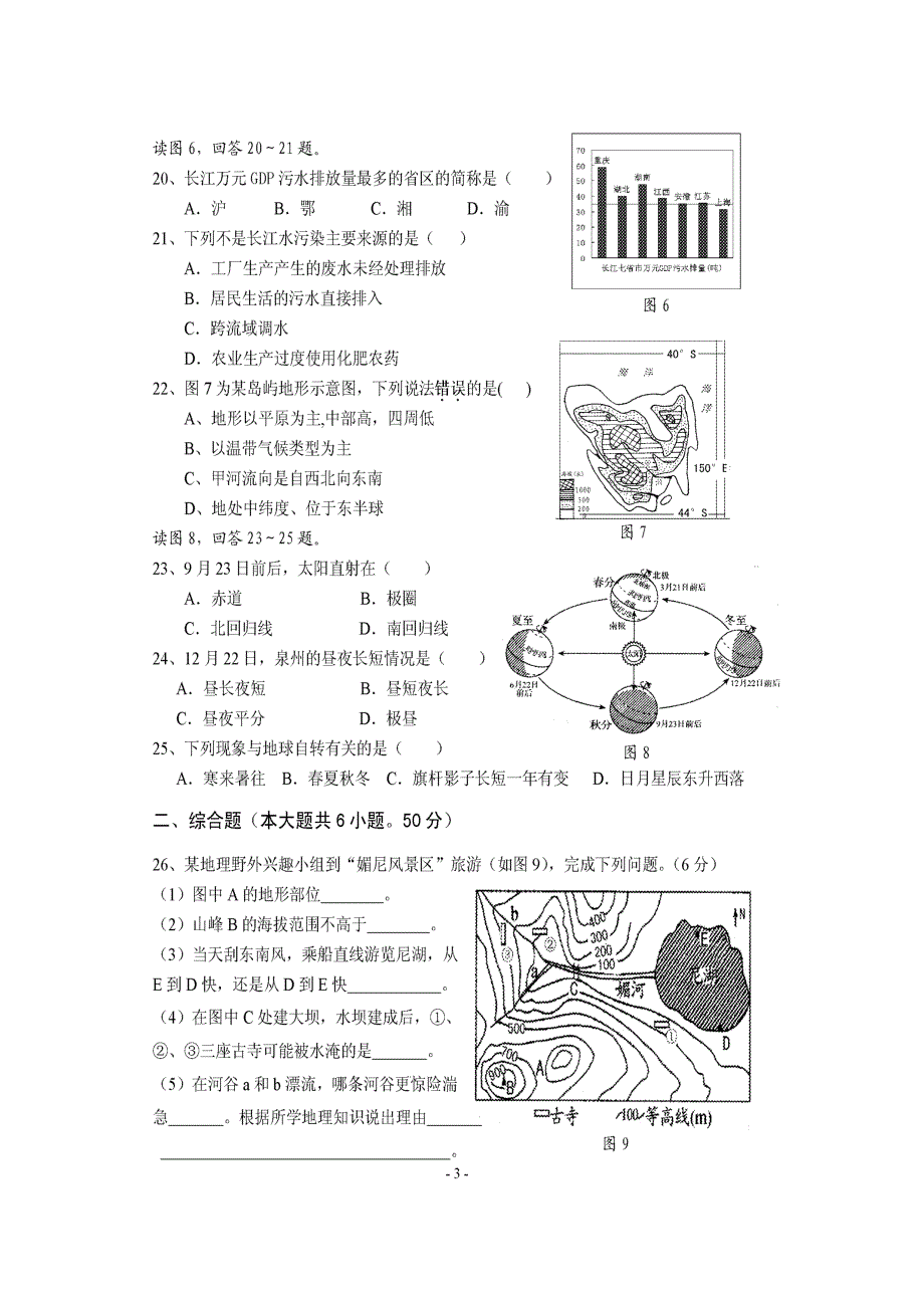 2012年惠安初中地理质量检查卷扫描版_第3页