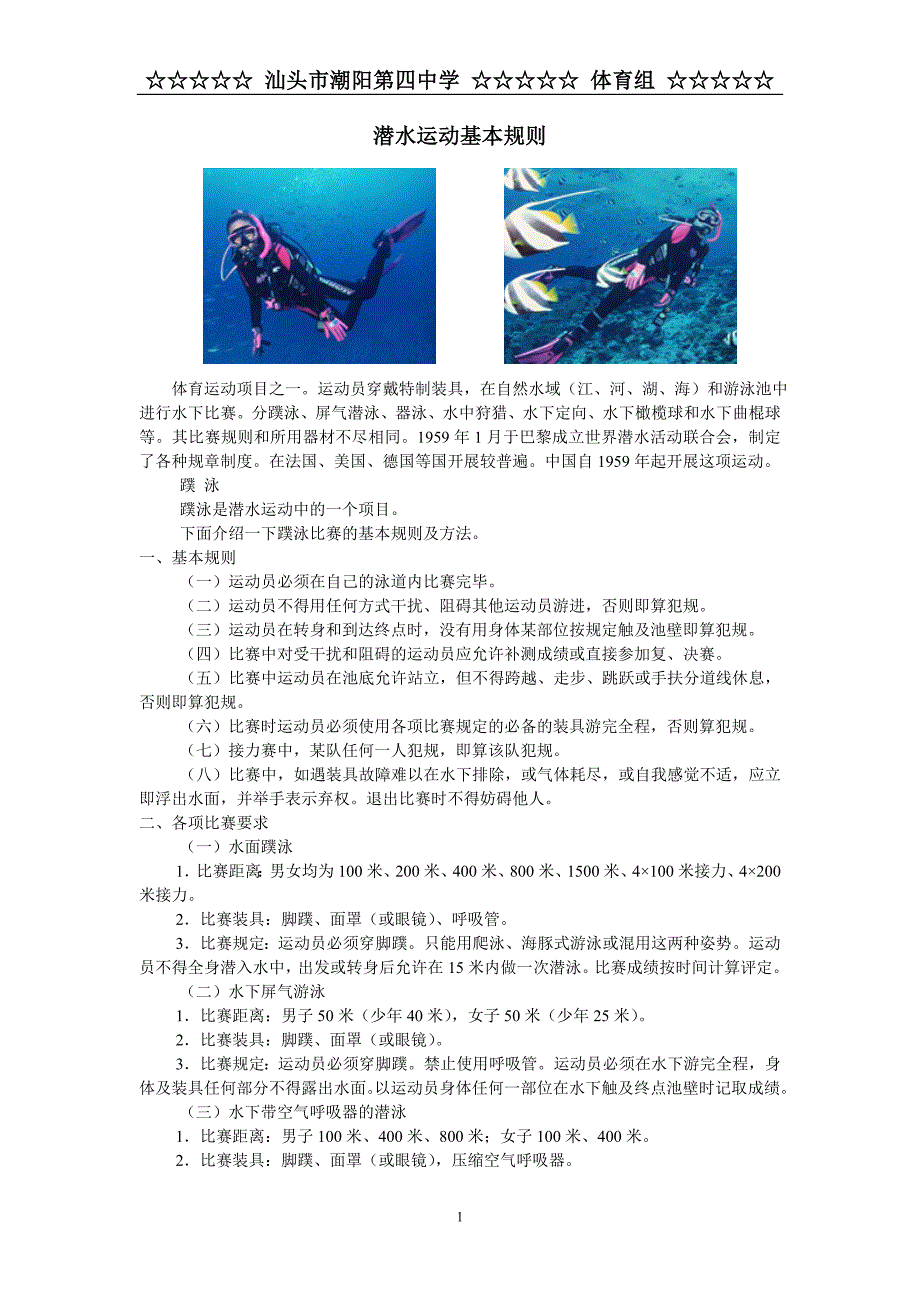 潜水运动基本规则_第1页