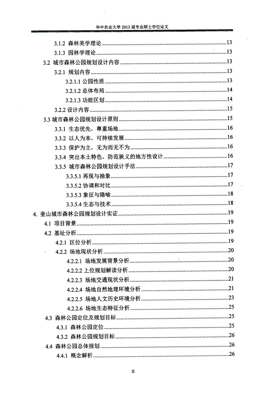 日照奎山城市森林公园规划设计研究_第4页