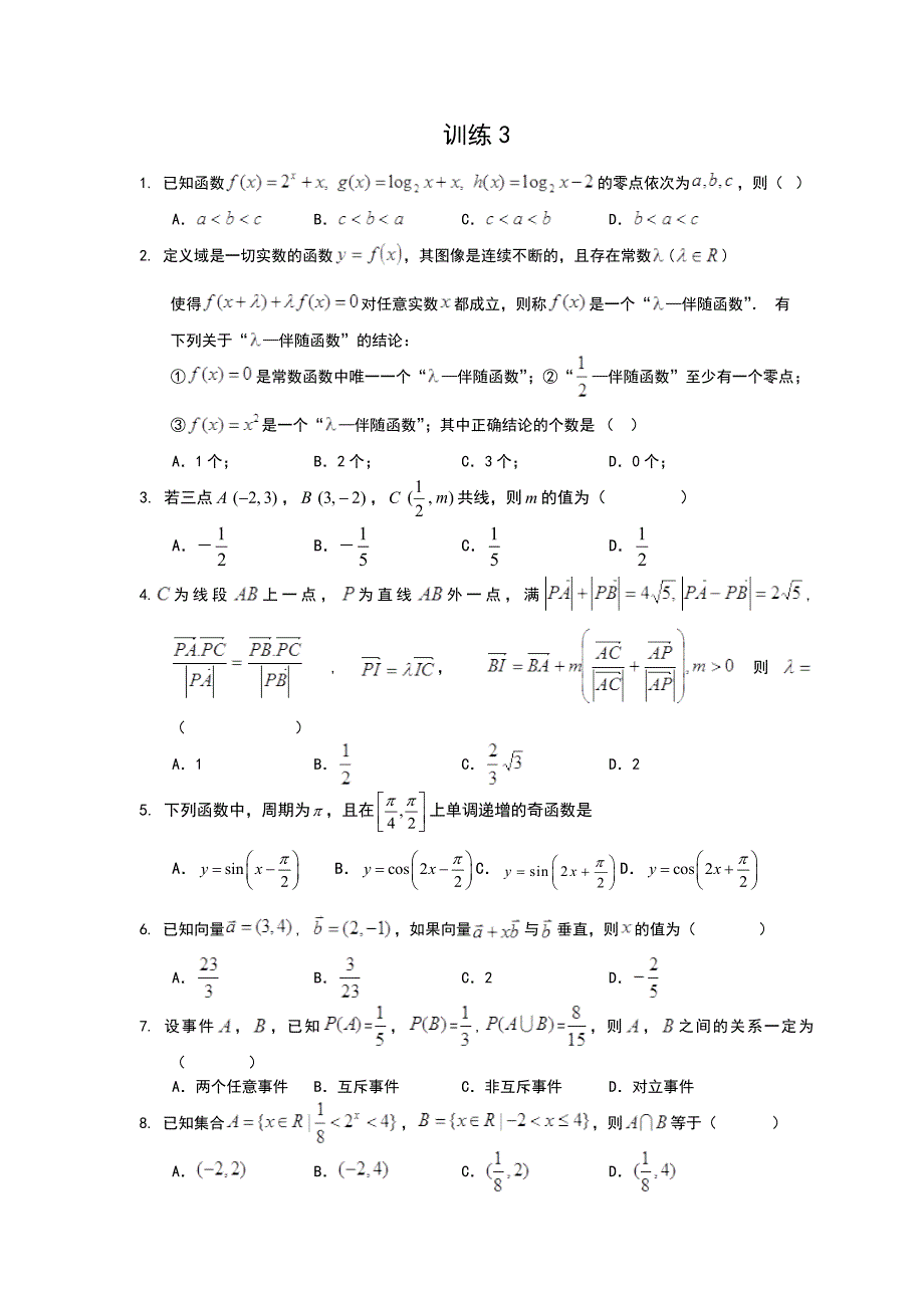 数学学业水平考试_第1页