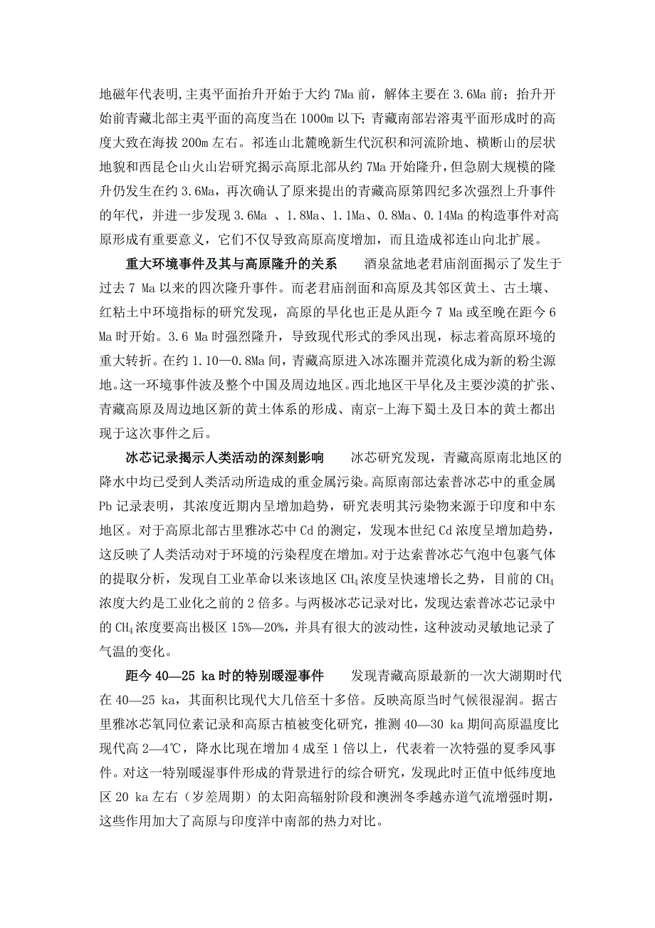 青藏高原形成演化及其环境、资源效应研究进展_第3页