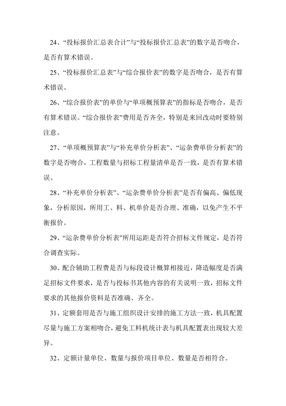 工程招投标标书检查技巧有哪些？_第3页