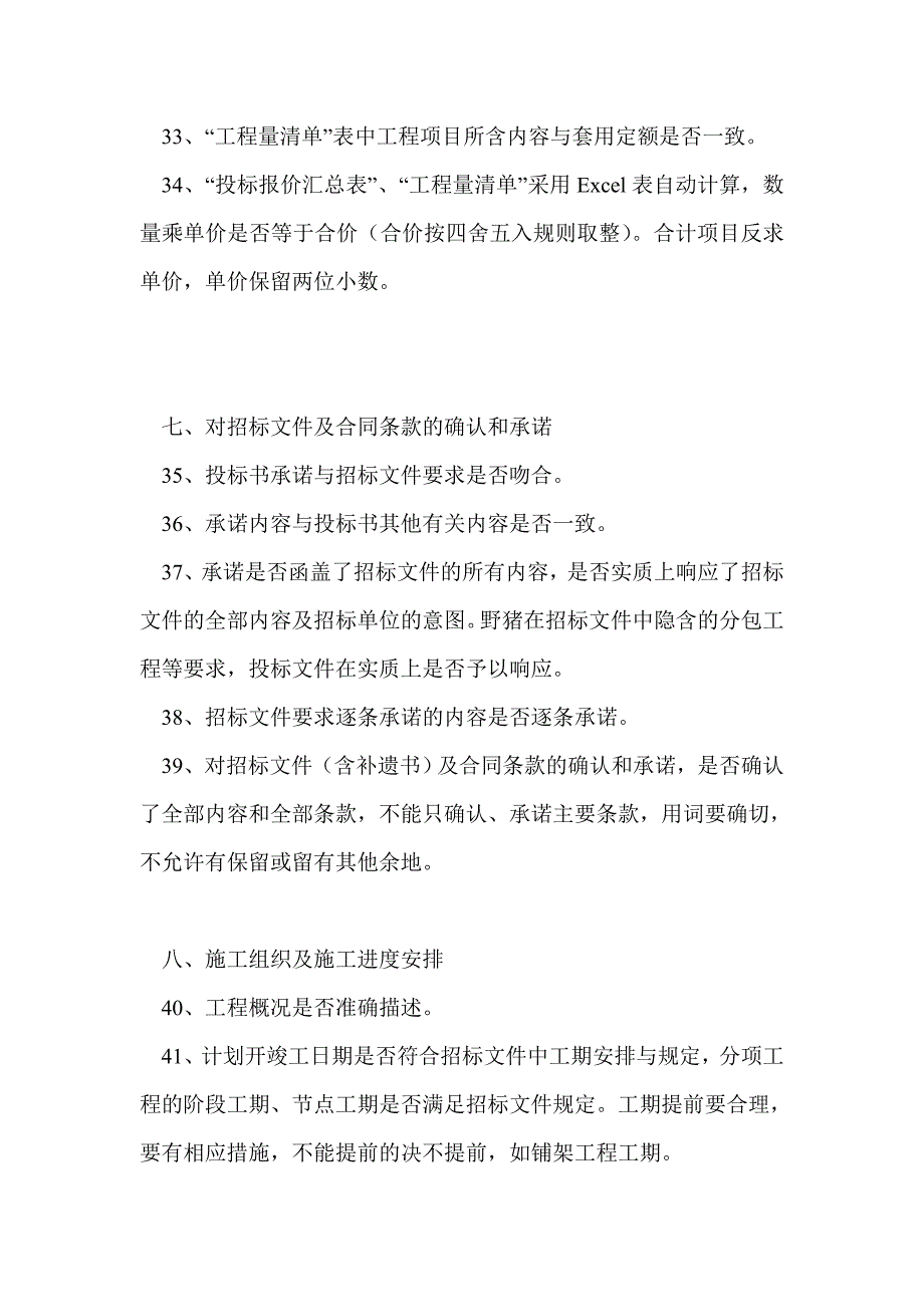 工程招投标标书检查技巧有哪些？_第4页