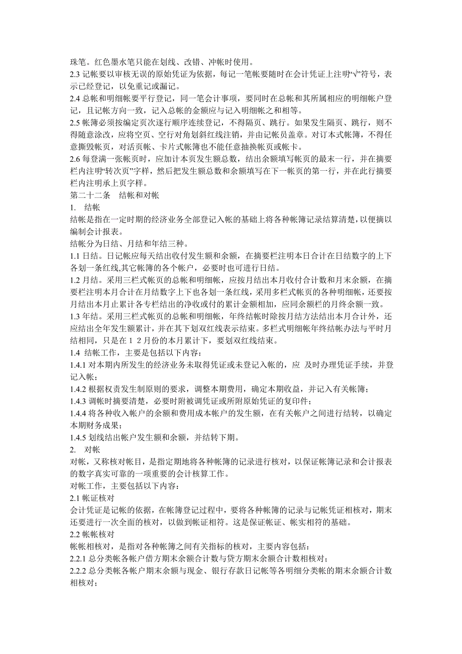 某酒店会计核算管理制度及实施细则_第3页