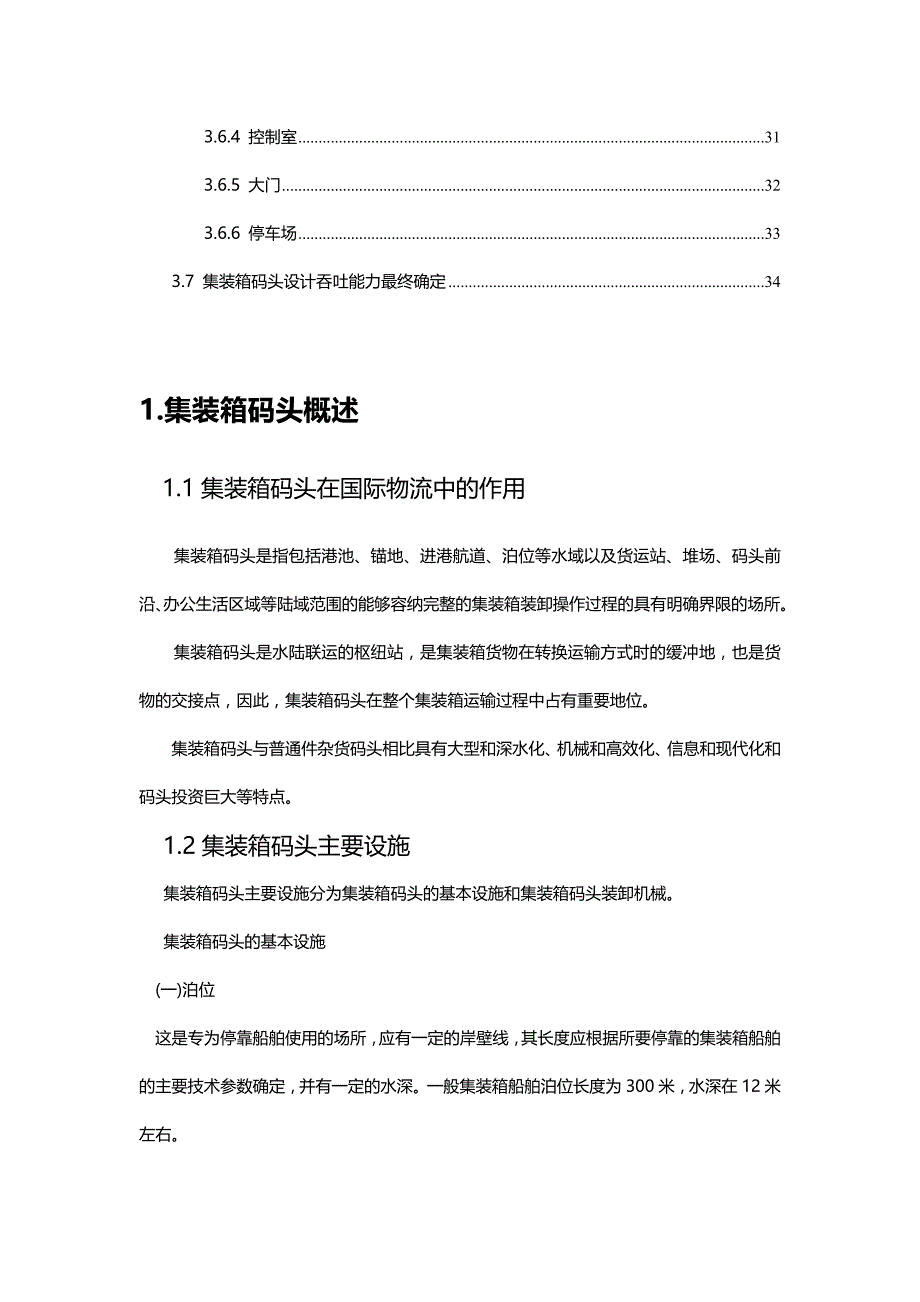 2016国际物流管理课程设计毕业设计_第2页