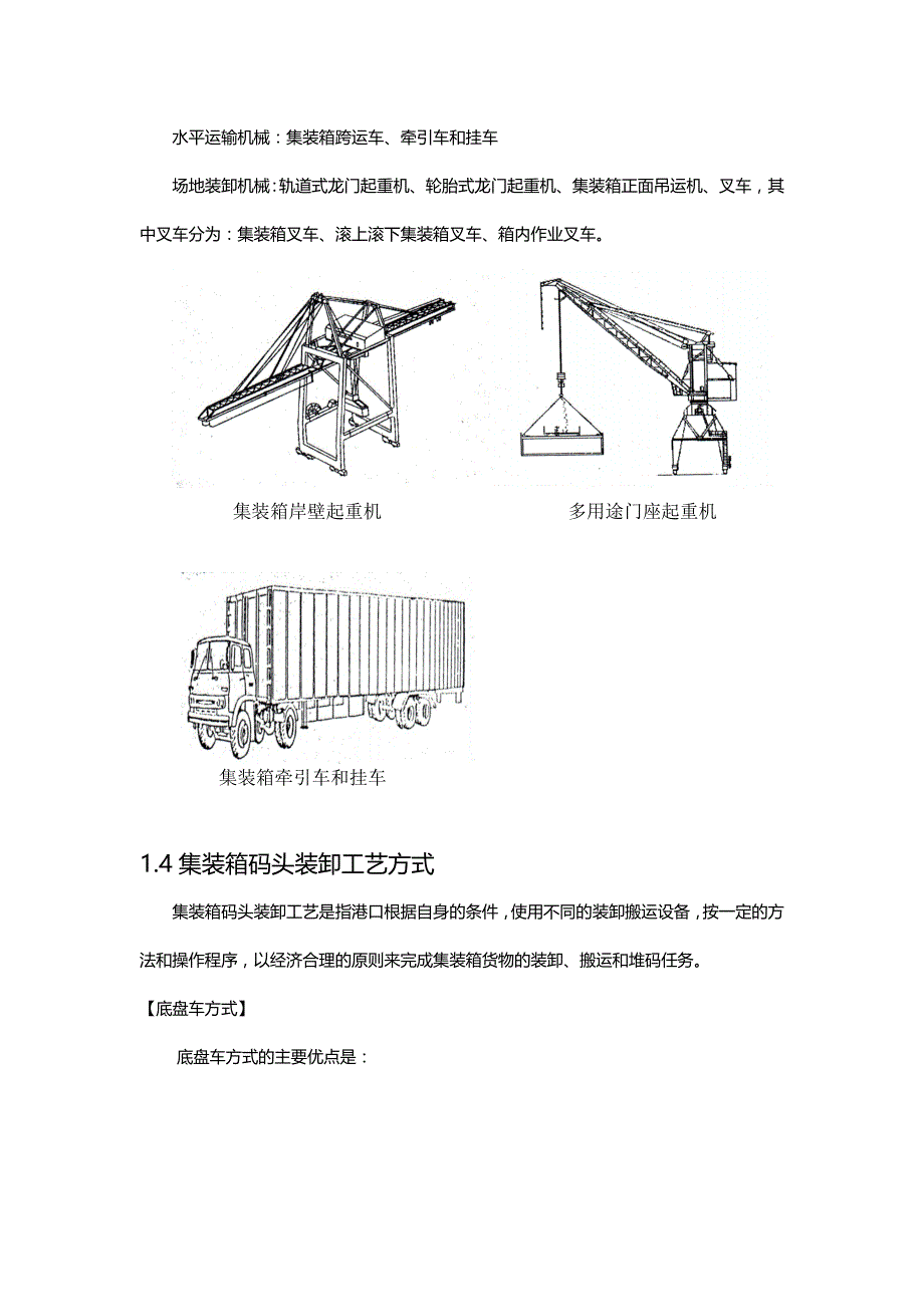 2016国际物流管理课程设计毕业设计_第4页