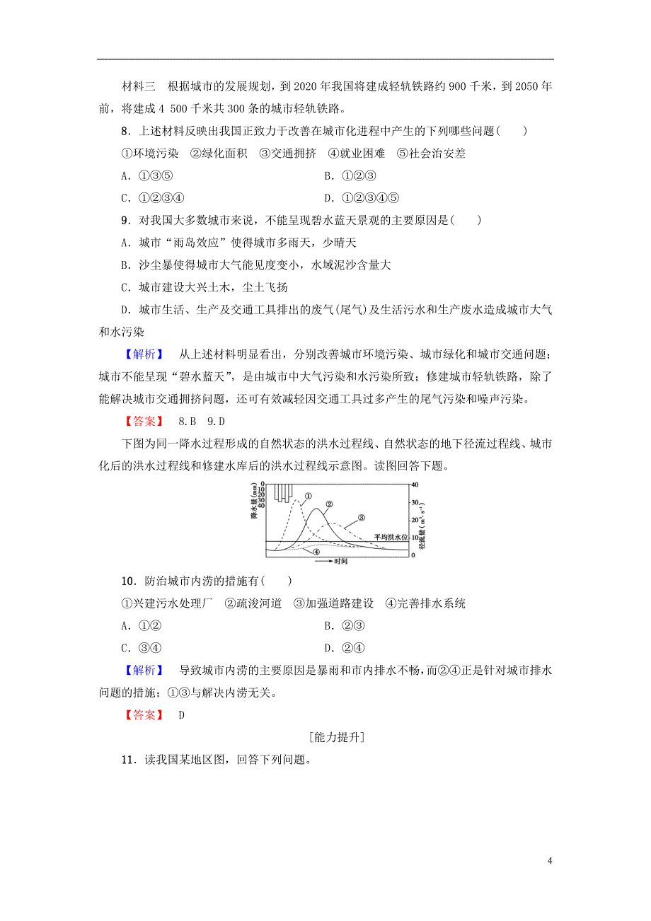 2016-2017版高中地理 第1单元 乡聚落发展与城市化 第3节 城市化进程中的问题及其解决途径学业分层测评 鲁教版选修4_第4页